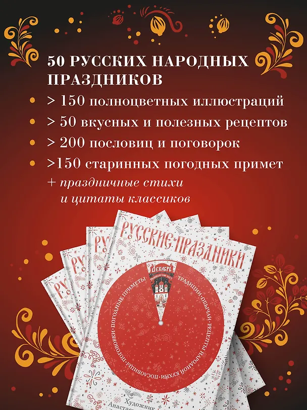 Книга Русские праздники () — 10
