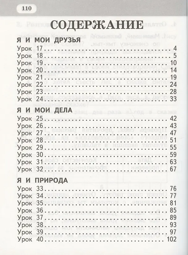 Книга Рабочая тетрадь к учебнику Г.С. Меркина, Б.Г. Меркина, С.А. Болотовой "Литературное чтение" для 1 класса общеобразовательных организаций. В двух частях. Часть 2 (Светлана Болотова) — 2