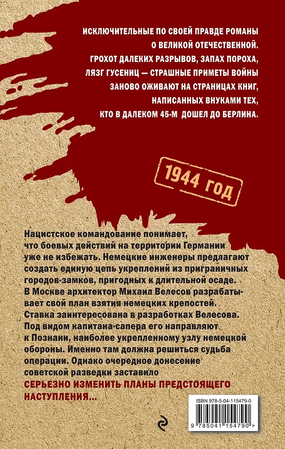 Книга Обреченная цитадель (Евгений Сухов) — 2