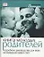Книга молодых родителей: Подробное руководство для всех начинающих мам и пап — 1884682 — 1