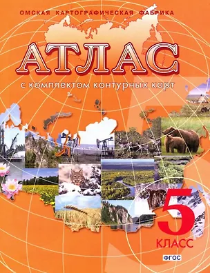 Книга География. 5 класс. Атлас с комплектом контурных карт ()