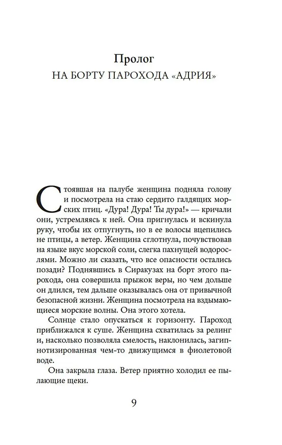 Книга Потаенный дворец (Дайна Джеффрис) — 8