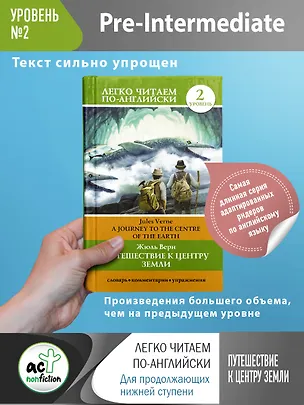 Книга Путешествие к центру Земли. Уровень 2 (Жюль Габриэль Верн)