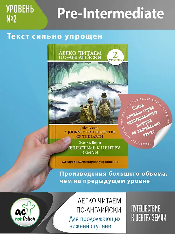 Книга Путешествие к центру Земли. Уровень 2 (Жюль Габриэль Верн) — 1