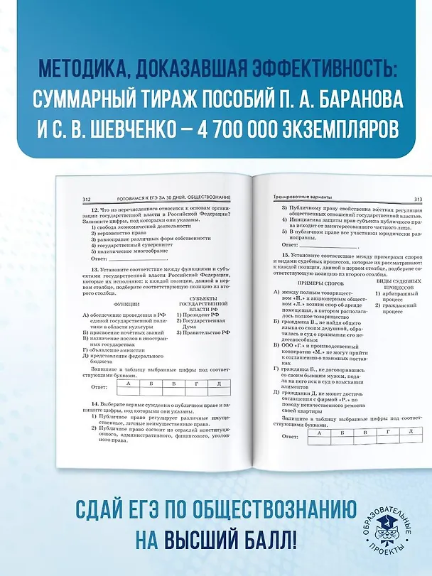 Книга Готовимся к ЕГЭ за 30 дней. Обществознание (Сергей Шевченко, Пётр Баранов) — 9