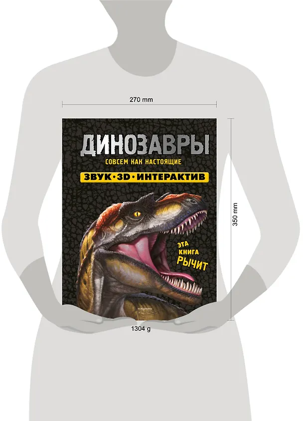 Книга Динозавры () — 22