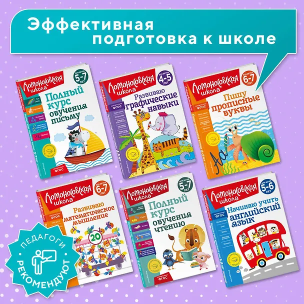 Книга Полный курс обучения математике: для детей 5-7 лет (Татьяна Сорокина, Елена Пьянкова, Наталья Володина) — 9