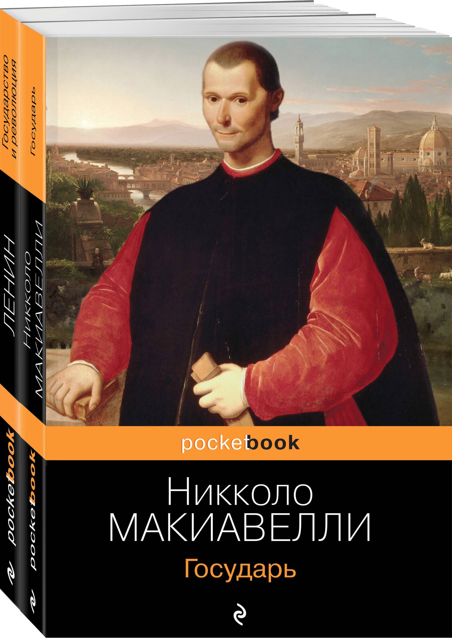 

Набор из 2-х книг: "Государь" Н. Макиавелли и "Государство и революция" В.И. Ленин)¶