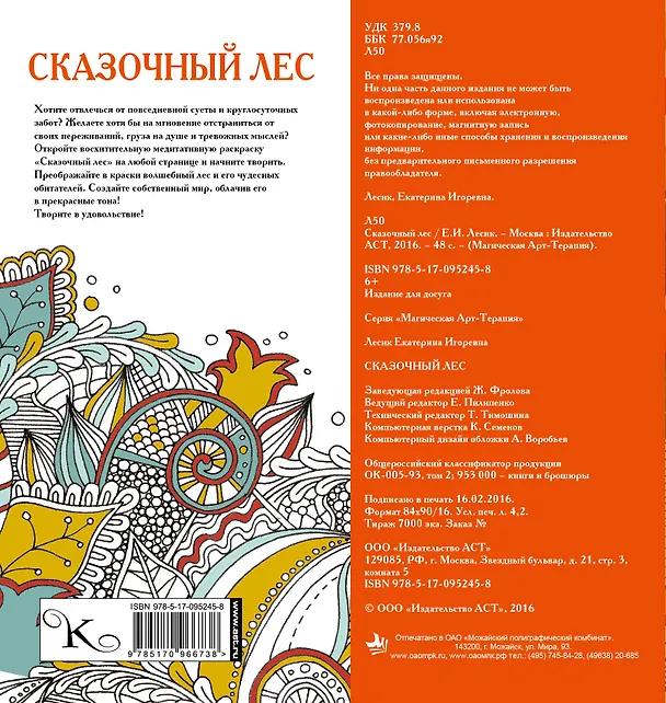 Книга Сказочный лес (Екатерина Лесик) — 2