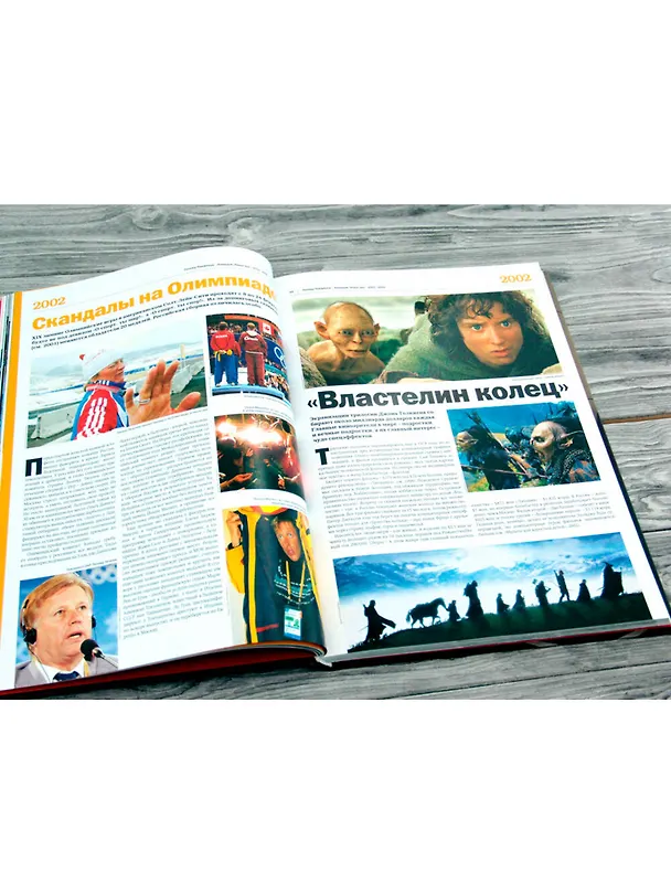 Книга Намедни. Наша эра. 2001-2005 (Леонид Парфенов) — 5