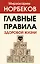 Главные правила здоровой жизни — 2740450 — 1