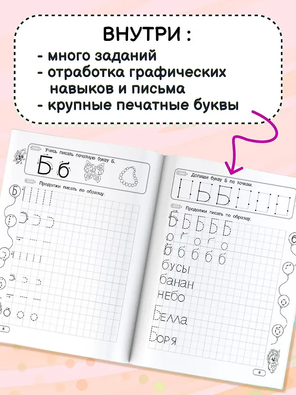Книга Пишем по клеточкам и точкам (Валентина Дмитриева) — 6