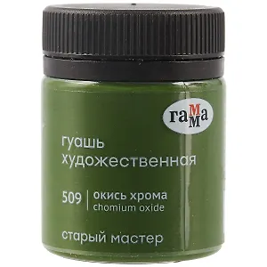 Гуашь художественная "Старый Мастер"  окись хрома, 40мл, Гамма