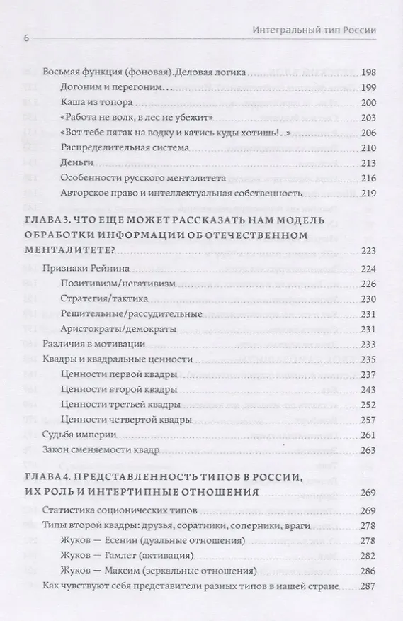 Книга Интегральный тип России: в поисках национальной идентичности. Пристрастно-беспристрастный анализ отечественного менталитета () — 5