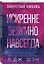 Искренне. Безумно. Навсегда — 3144422 — 3