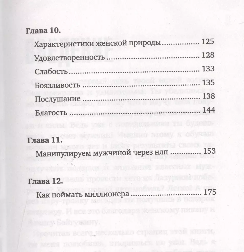 Как найти, покорить и удержать достойного мужчину (Денис Байгужин) - купить  книгу с доставкой в интернет-магазине «Читай-город». ISBN: 978-5-17-092148-5