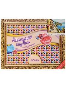 Алмазная мозаика на подрамнике Морское кафе (S-709) (32 цвета) (40х50см) (на подрамнике) (коробка) (Schreiber)