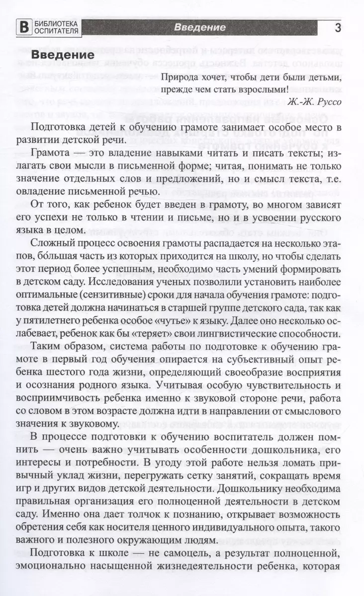 Подготовка старших дошкольников к обучению грамоте. Методическое пособие. В  двух частях. Часть 1 (первый год обучения) (Ольга Ельцова) - купить книгу с  доставкой в интернет-магазине «Читай-город». ISBN: 978-5-9949-2385-6