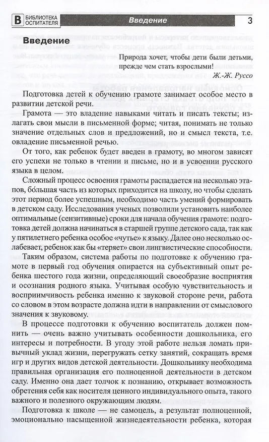 Книга Подготовка старших дошкольников к обучению грамоте. Методическое пособие. В двух частях. Часть 1 (первый год обучения) (Ольга Ельцова) — 2