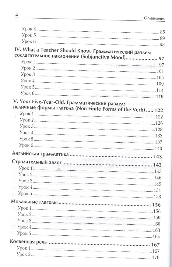 Книга Английский язык для педагогов. Учебное пособие () — 3