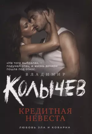 Кредитная невеста — 2631992 — 1