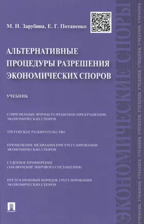 Альтернативные процедуры разрешения экономических споров.Уч — 2448822 — 1