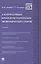 Альтернативные процедуры разрешения экономических споров.Уч — 2448822 — 1
