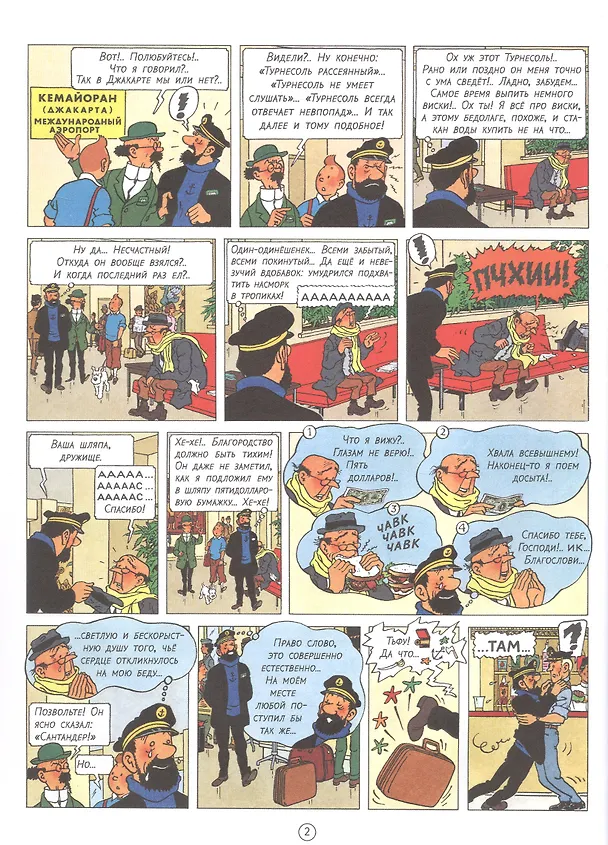 Книга Рейс 714 в Сидней (Эрже) — 4