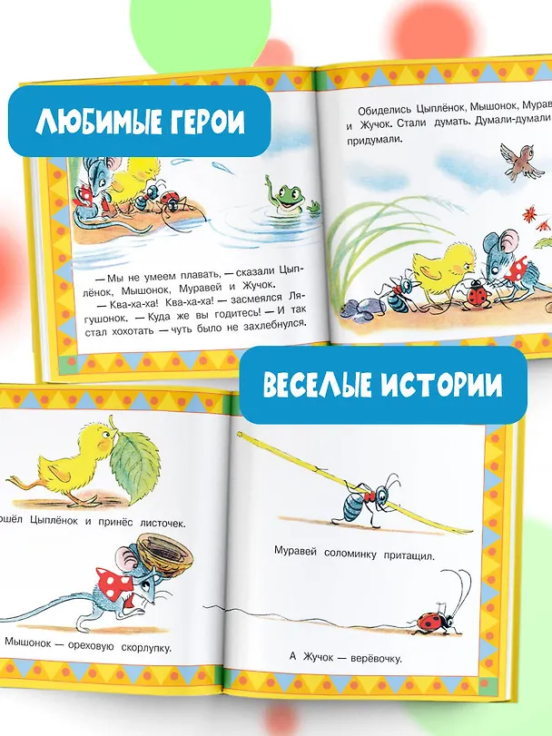 Книга Кораблик (Владимир Сутеев) — 6