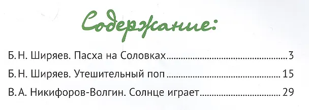 Книга 1926 год Пасха на Соловках (м) () — 2