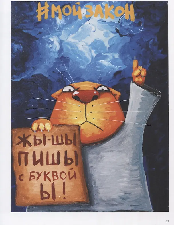 Книга Великая, прекрасная Россия (Вася Ложкин) — 2