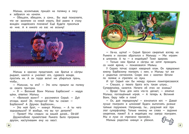 Книга Барбоскины. Летние приключения () — 10