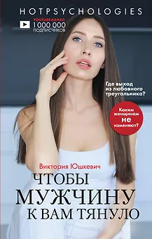 Чтобы мужчину к вам тянуло. Hotpsychologies