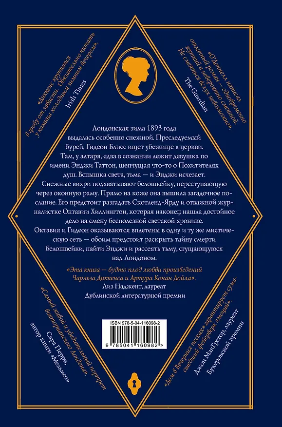 Книга Дом в Вечерних песках (Парэк О'Доннелл) — 2
