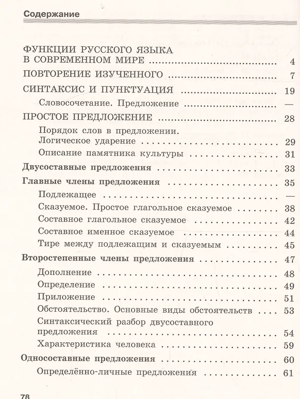 Книга Скорая помощь по русскому языку. 8 класс. Рабочая тетрадь. Часть 1. (Владислав Янченко, Ландыш Латфуллина) — 2
