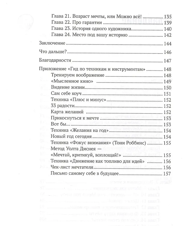 Книга Активация мечты.Исследуйте.Мечтайте.Открывайте! () — 3