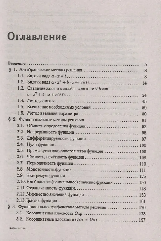 Книга Математика. ЕГЭ. Задачи с параметрами (типовое задание 17) (Анатолий Корянов, Александр Прокофьев) — 2