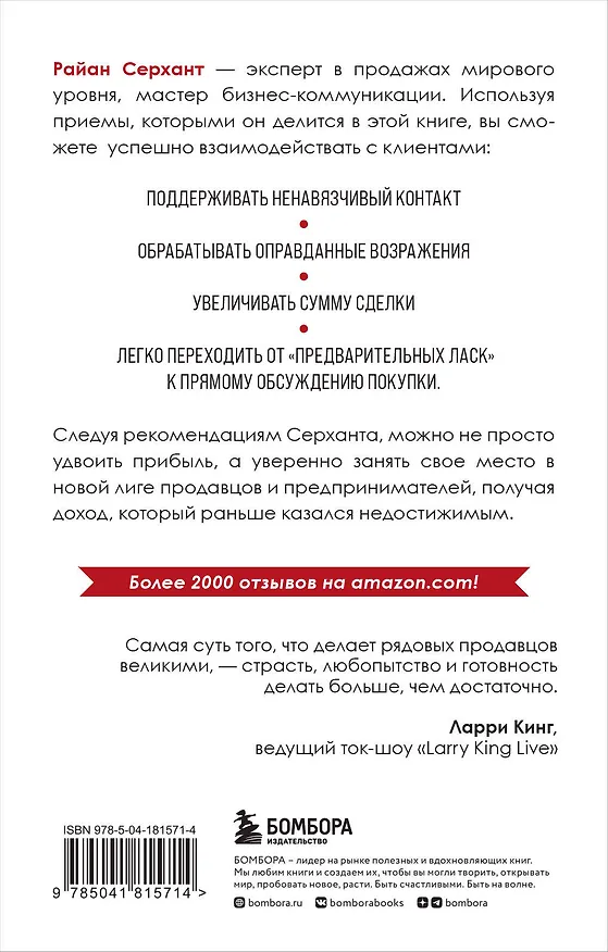 Книга У меня всегда покупают. Методика уверенного удвоения прибыли (Райан Серхант) — 2