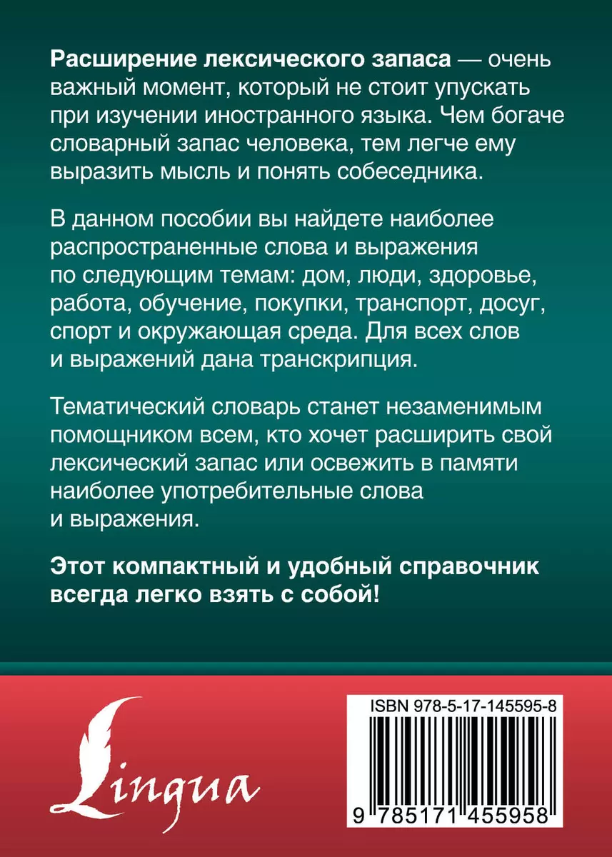 3000 самых употребительных слов и выражений английского языка - купить  книгу с доставкой в интернет-магазине «Читай-город». ISBN: 978-5-17-145595-8