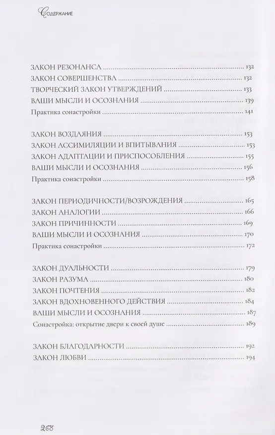Книга И для чего-то это хорошо... (Елена Вселенная) — 4