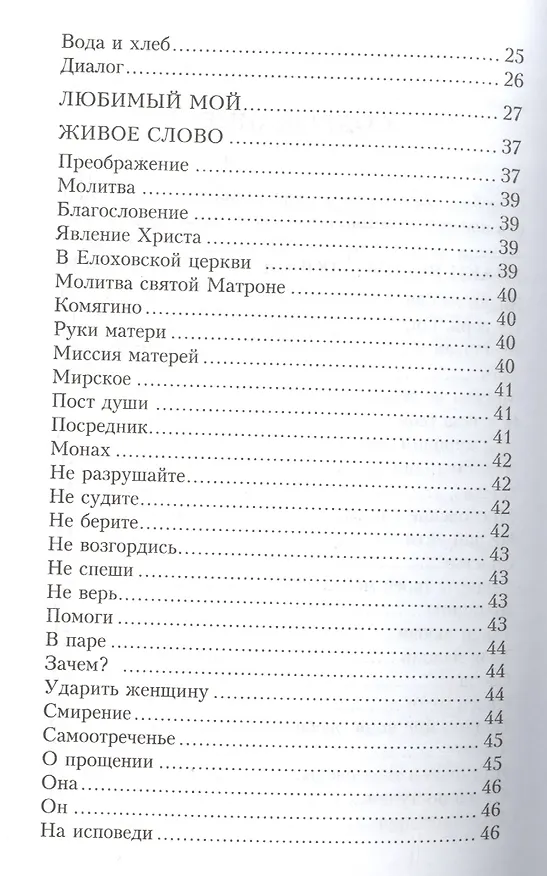 Книга Живое слово. Стихи и проза () — 3