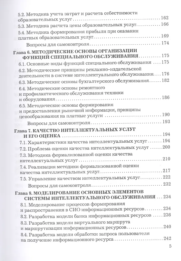 Книга Проектирование систем интеллектуального обслуживания. Учебник (Аркадий Блюмин) — 4