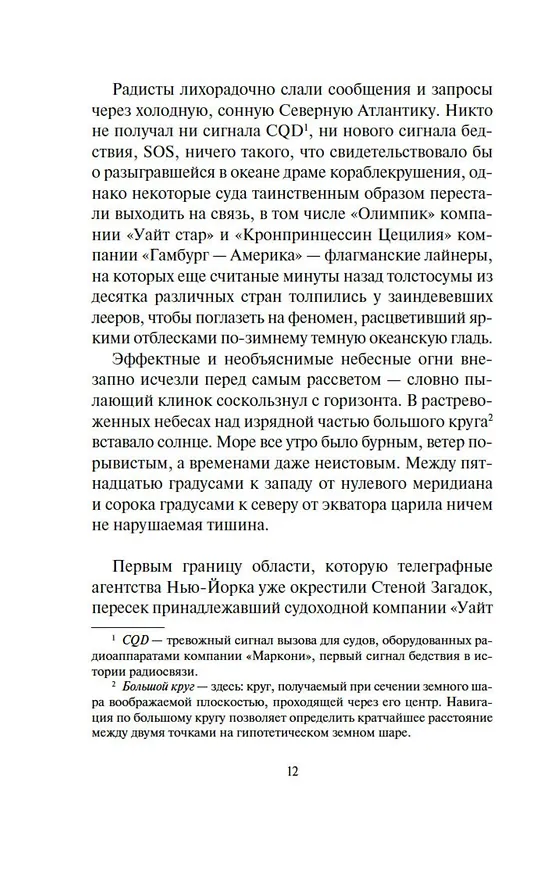 Книга Дарвиния (Роберт Чарльз Уилсон) — 11
