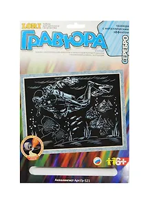 LORI Гр-521 Гравюра голограф. серебро Аквалангист (6+) (без рамки) (упаковка)