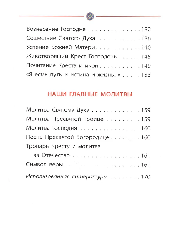 Книга Библия для детей (илл. Широпаевой) (Владимир Малягин) — 4