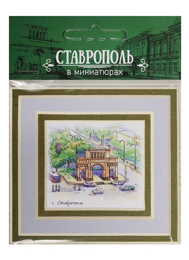 Магнит в паспарту Ставрополь (Памятник Ангел Хранитель) 21Ct04 2549463 — 1