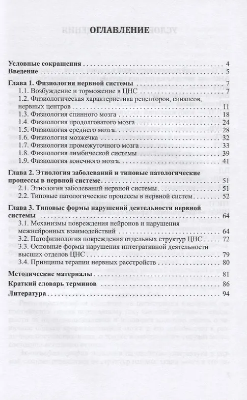Книга Патологическая физиология нервной системы. Учебное пособие (Олег Леонтьев) — 2