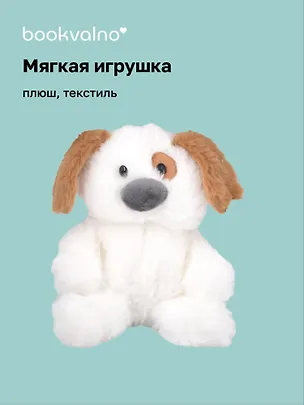Мягкая игрушка Собачка белая с пятнышком (16см) (12-960-202508-XP16) 3124783