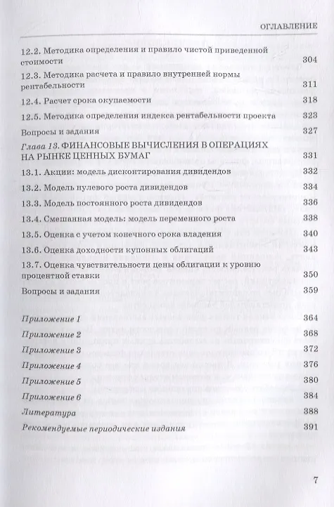 Книга Основы финансовых вычислений. Учебник (Константин Криничанский) — 6