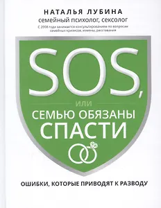 SOS, или Семью обязаны спасти: ошибки, которые приводят к разводу